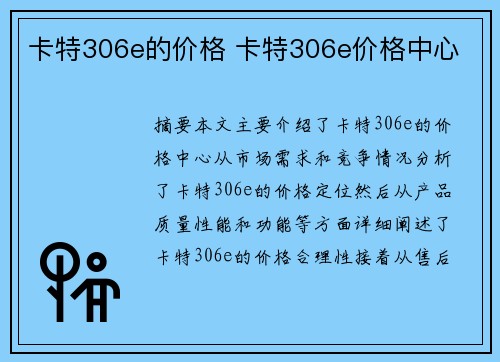 卡特306e的价格 卡特306e价格中心