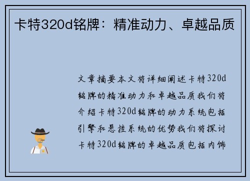 卡特320d铭牌：精准动力、卓越品质