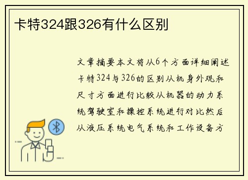 卡特324跟326有什么区别