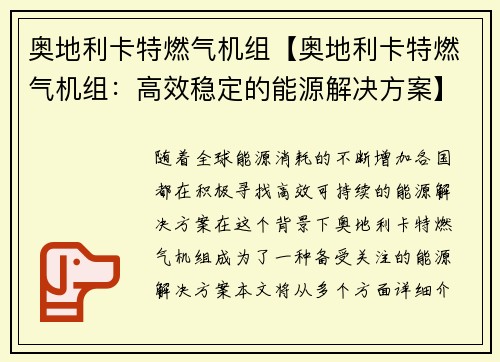 奥地利卡特燃气机组【奥地利卡特燃气机组：高效稳定的能源解决方案】